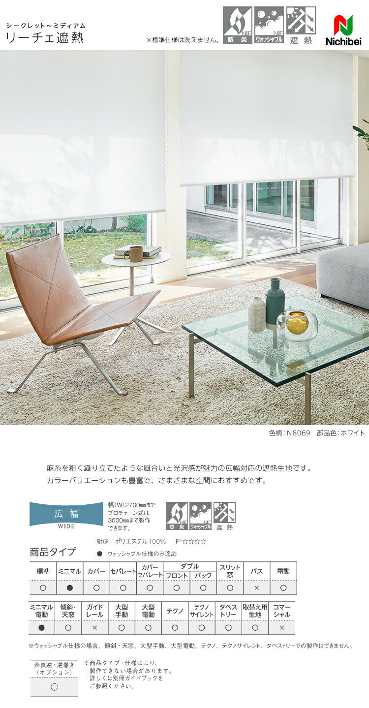 楽天市場】ロールスクリーン 遮熱 リーチェ遮熱 洗える ウォッシャブル