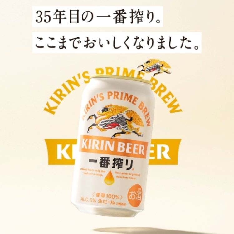 楽天市場】キリン 一番搾り生ビール(135ml*60本セット)【一番搾り