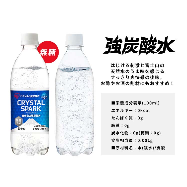 楽天市場】アイリス CRYSTAL SPARK 富士山の強炭酸水 ラベルレス
