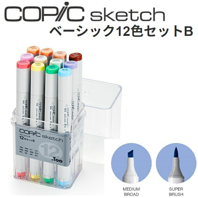 楽天市場】コピック スケッチ 12色セット B スタンダード COPIC