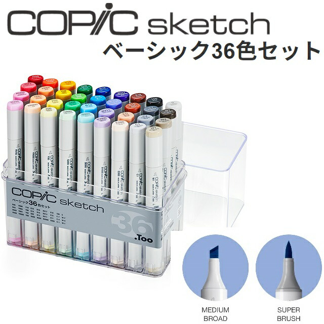 楽天市場】コピック スケッチ 36色セットスタンダード COPIC スケッチ