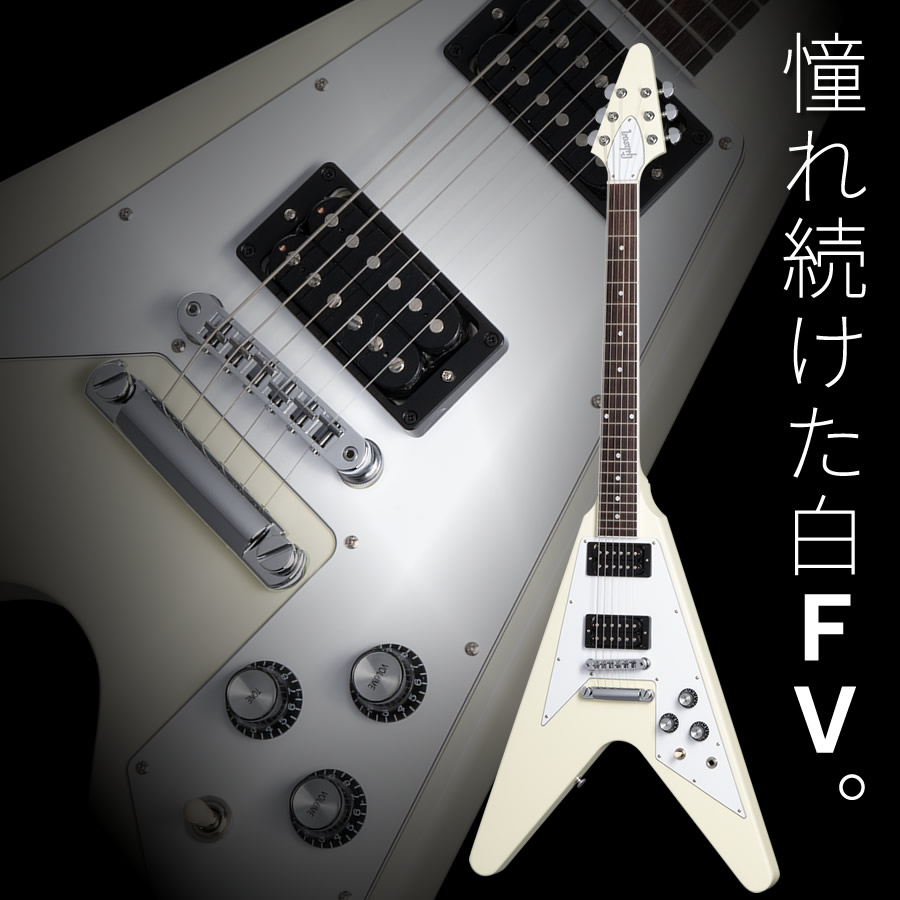 楽天市場】Gibson 70s Flying V (Classic White) 【 ギブソン FV