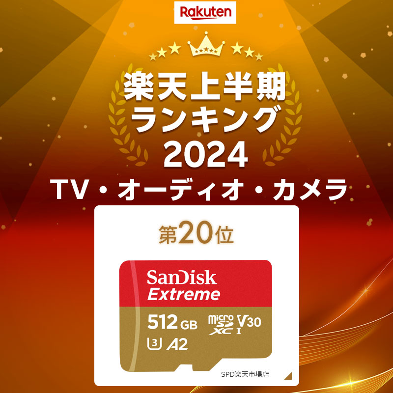 楽天市場】マイクロsdカード 512GB microSDXCカード SanDisk サン