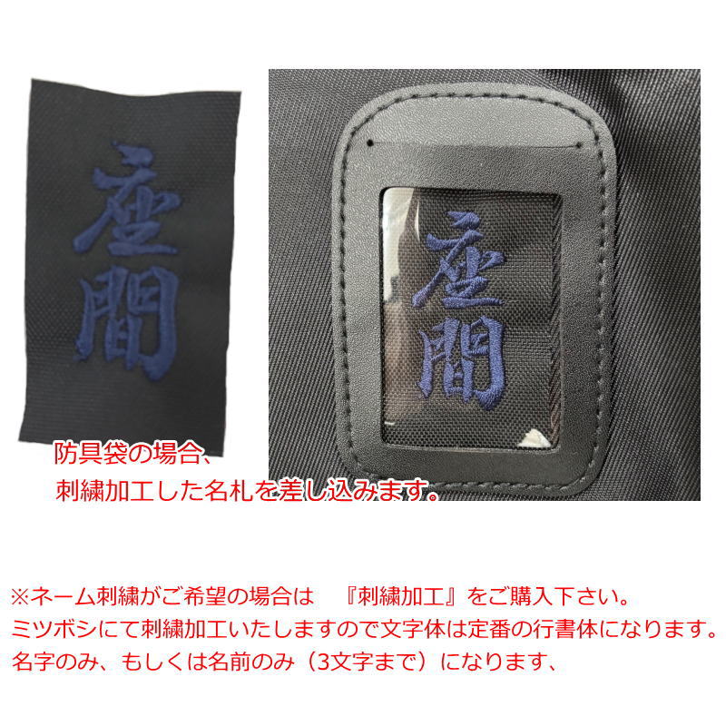楽天市場】営業日即日発送 剣道 ミツボシ バッグ 防具 収納 強化