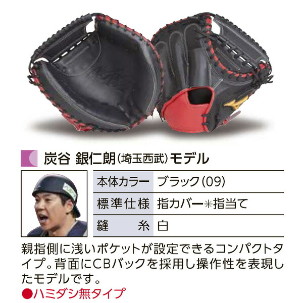 楽天市場】ミズノプロ オーダーグラブ 硬式キャッチャーミット 炭谷銀