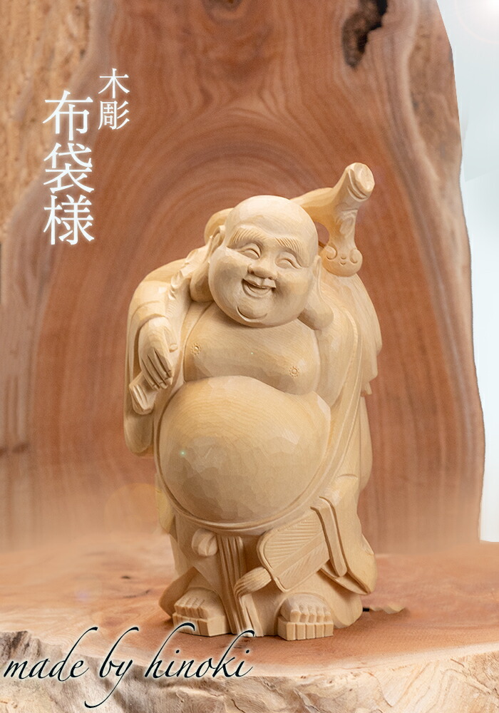 楽天市場】【総高21cm】布袋様 木彫り 置物 仕様：無垢 / 素材：桧