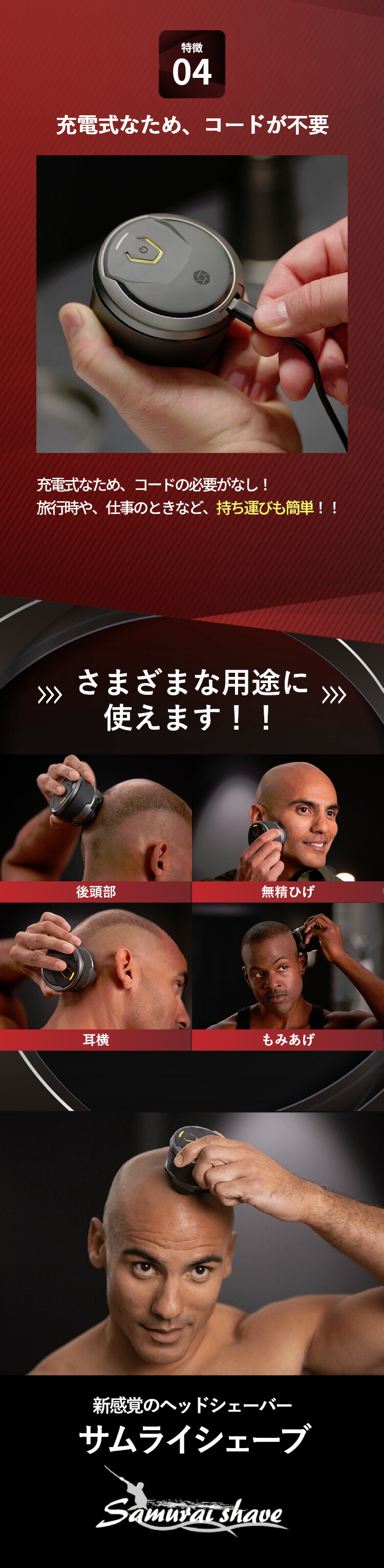 楽天市場】サムライシェーブ【 メンズ シェーバー 坊主頭 充電式