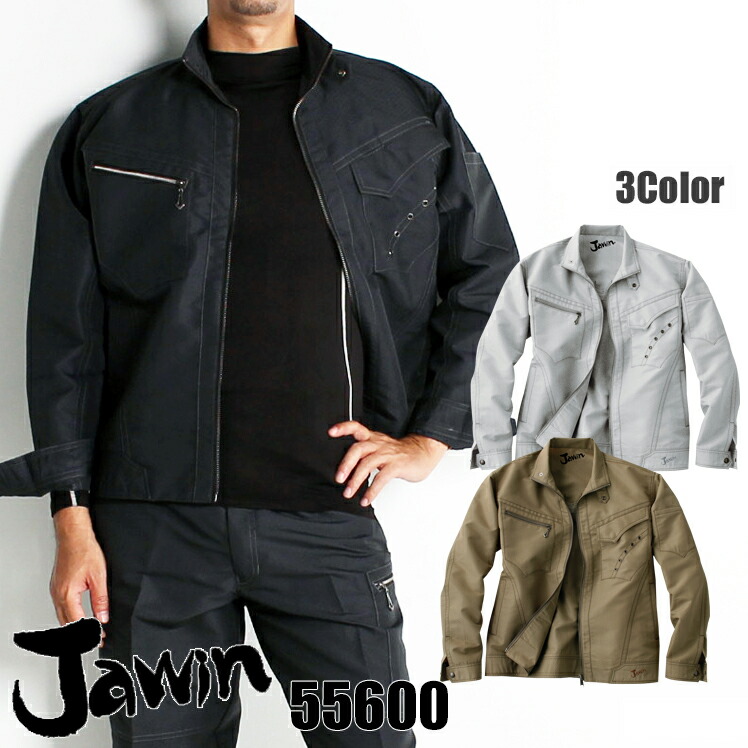 ジャウィンJawinの作業服春夏用 長袖ブルゾン55600| サンワーク本店