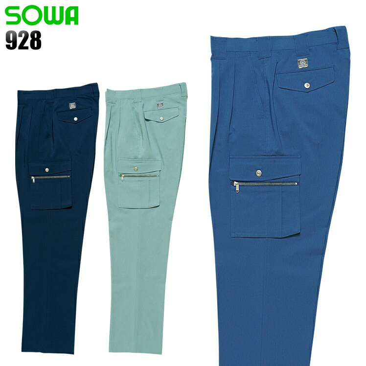 桑和SOWAの作業服秋冬用 カーゴパンツ9228| サンワーク本店