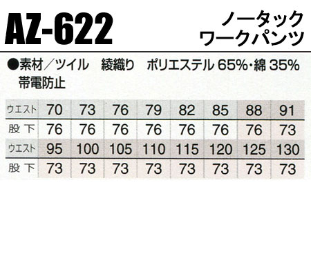 アイトスAITOZの作業服秋冬用 作業ズボン622| サンワーク本店