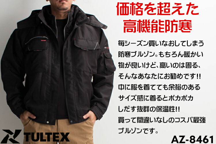 アイトスAITOZの作業用防寒着 防寒ブルゾンAZ-8461| サンワーク本店