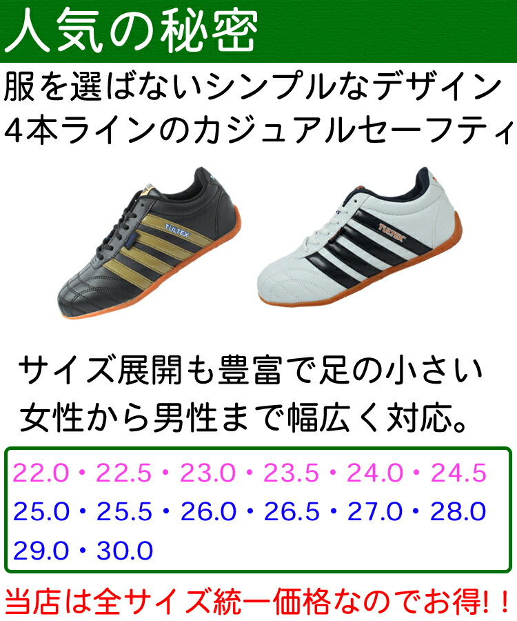 アイトスAITOZの安全靴スニーカーAITOZTULTEX| サンワーク本店