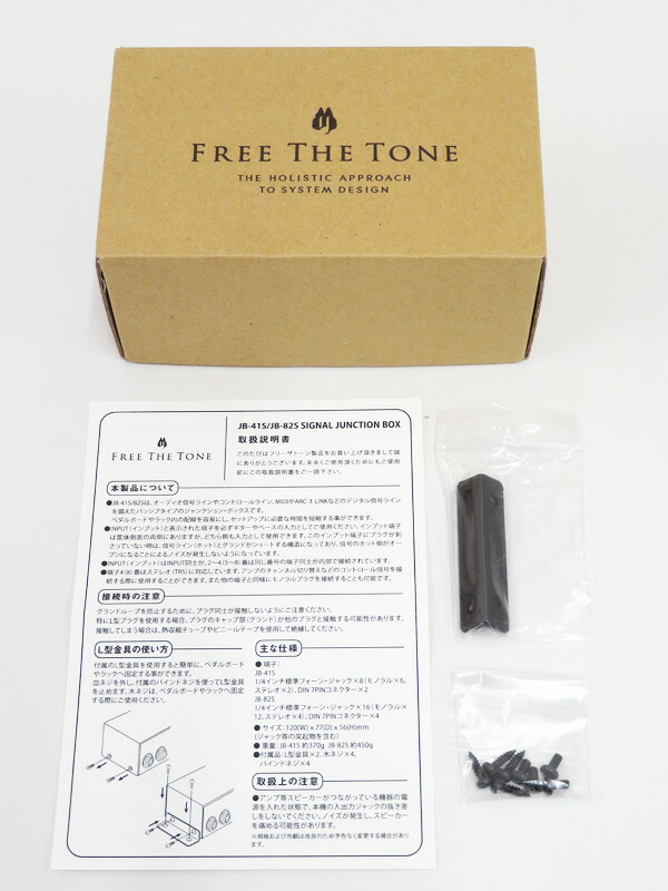 FREE THE TONE】【SIGNAL JUNCTION BOX】フリーザトーン