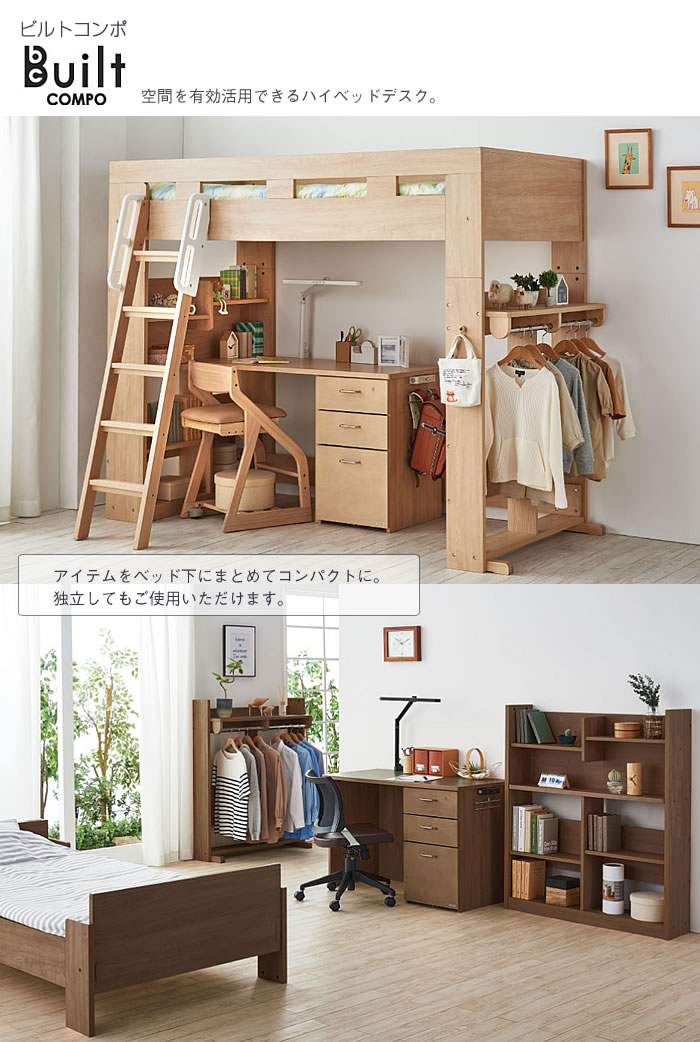 楽天市場】ビルトコンポ HCM-215MO ハイベッドデスク 【学習家具/子供