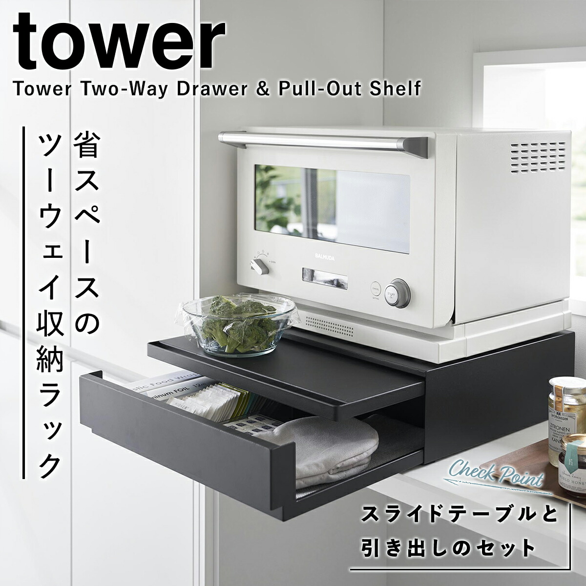 山崎実業(yamazaki) tower【ツーウェイ キッチン家電下引き出し