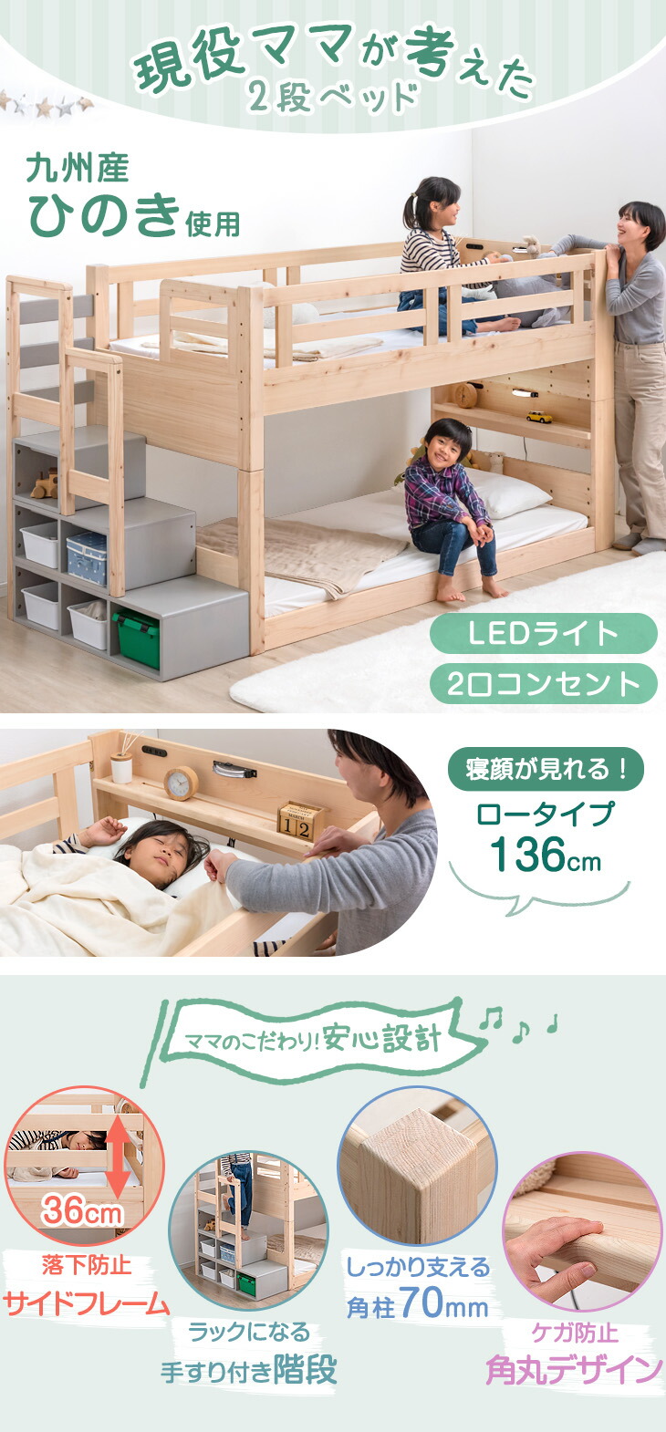 九州産ひのき使用】 現役ママが考えた 階段付き2段ベッド 宮棚