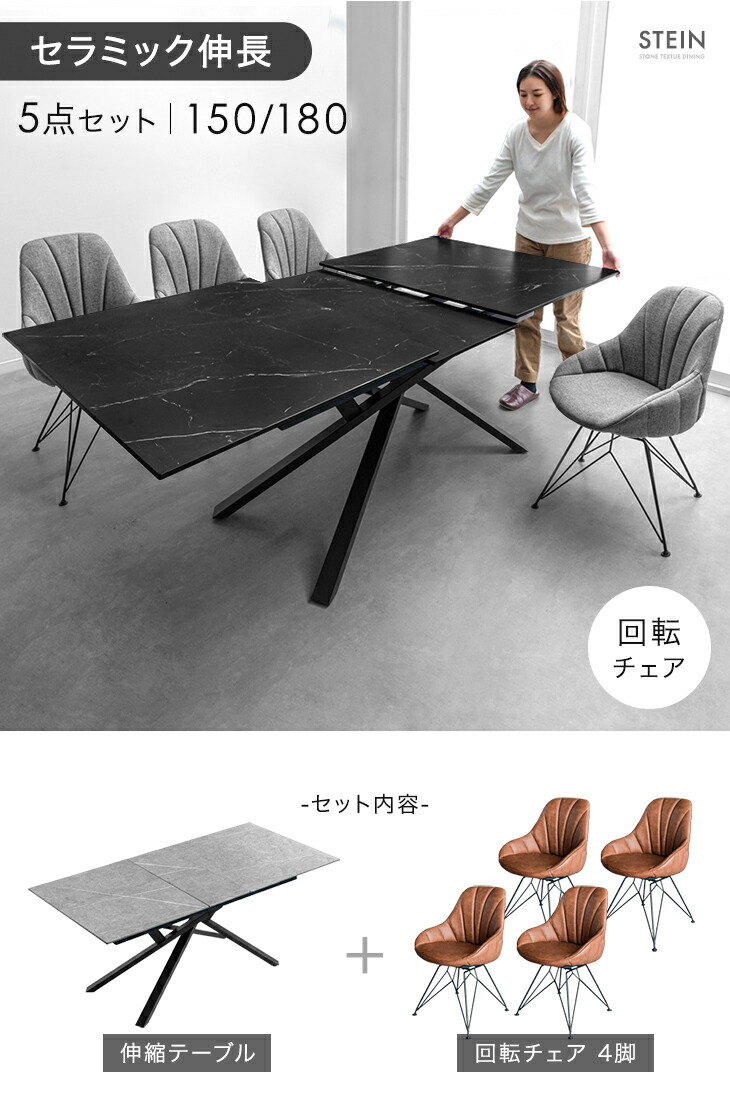 搬入設置込】伸長式 セラミック ダイニングテーブルセット 4人掛け 5点