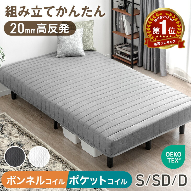 セミダブル 脚付きマットレス ポケットコイル 送料込　美品 セミダブル］高脚25cm 脚付きマットレス ポケットコイル 洗えるカバー