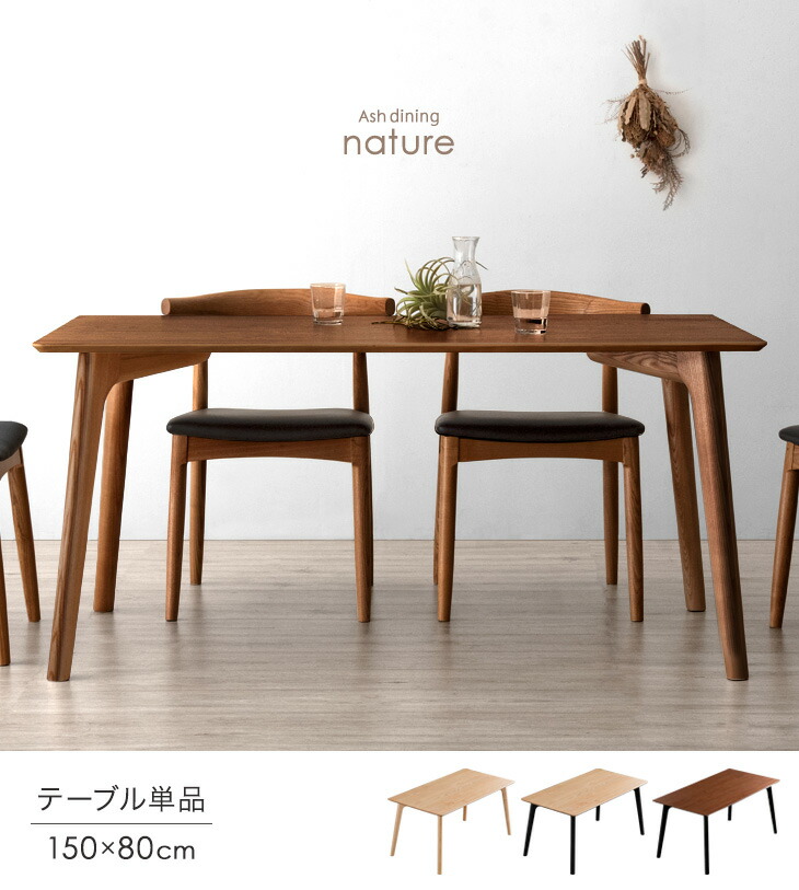 楽天市場】幕板なしで脚元広々！ 天然木 アッシュ ダイニングテーブル