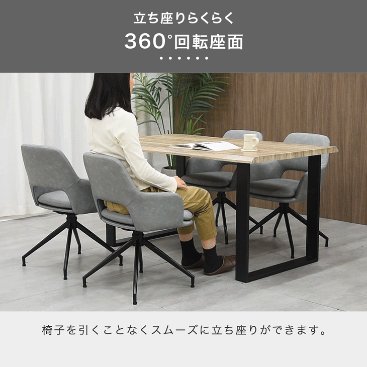 4脚セット］回転式 ダイニングチェア 肘付き 回転チェア ファブリック