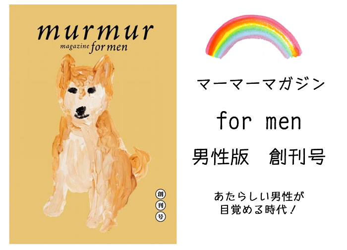 楽天市場】マーマーマガジン for men 創刊号 〔服部みれい〕エムエム