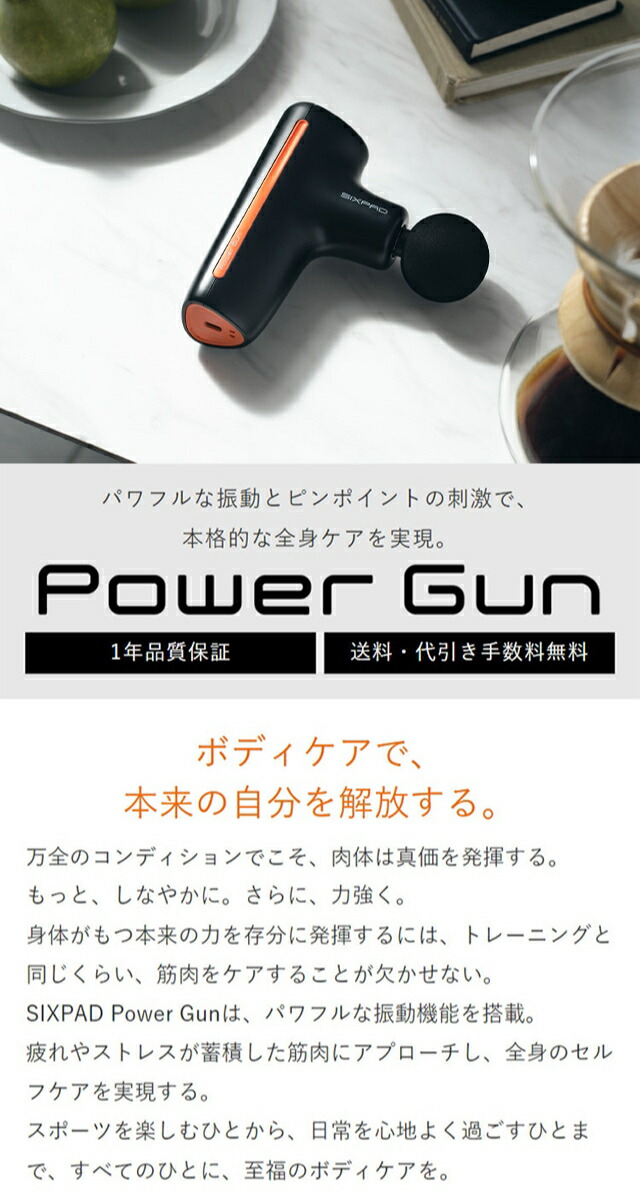 楽天市場】【数量限定】【MTG正規販売店】 SIXPAD MTG Power Gun SE