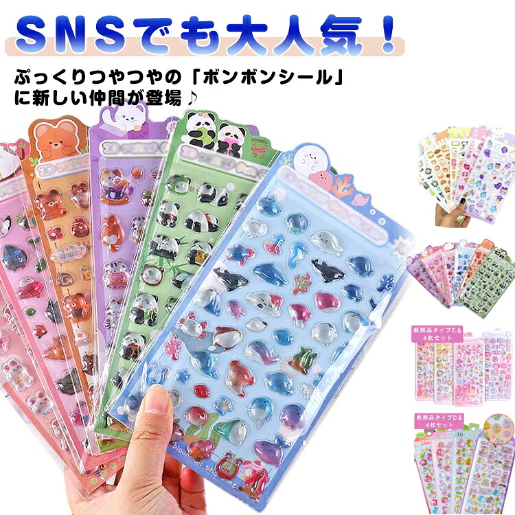 楽天市場】6枚セット ボンボンシール 立体 シール クリア ドロップ