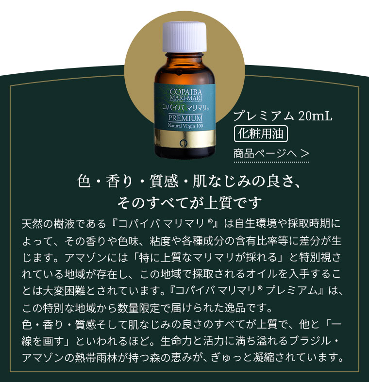 楽天市場】コパイバマリマリ® プレミアム 20ml＜化粧用油