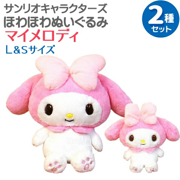 楽天市場】マイメロディ ぬいぐるみ ほわほわ M 143068-20 143068