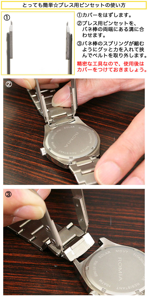 楽天市場】BERGEON ベルジョン 両つかみ式 バネ棒外し バネ棒はずし