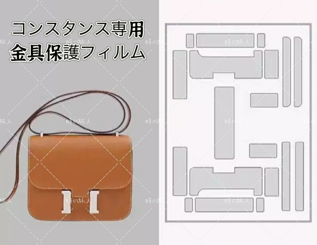 楽天市場】バッグ金具保護フィルム バッグお手入れ用品 バッグ