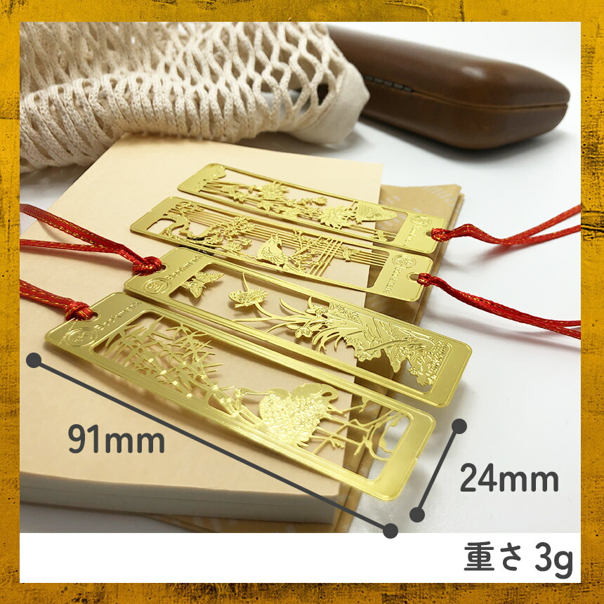 楽天市場】しおり ブックマーカー 栞 四君子 梅 蘭 竹 菊 透かし彫り