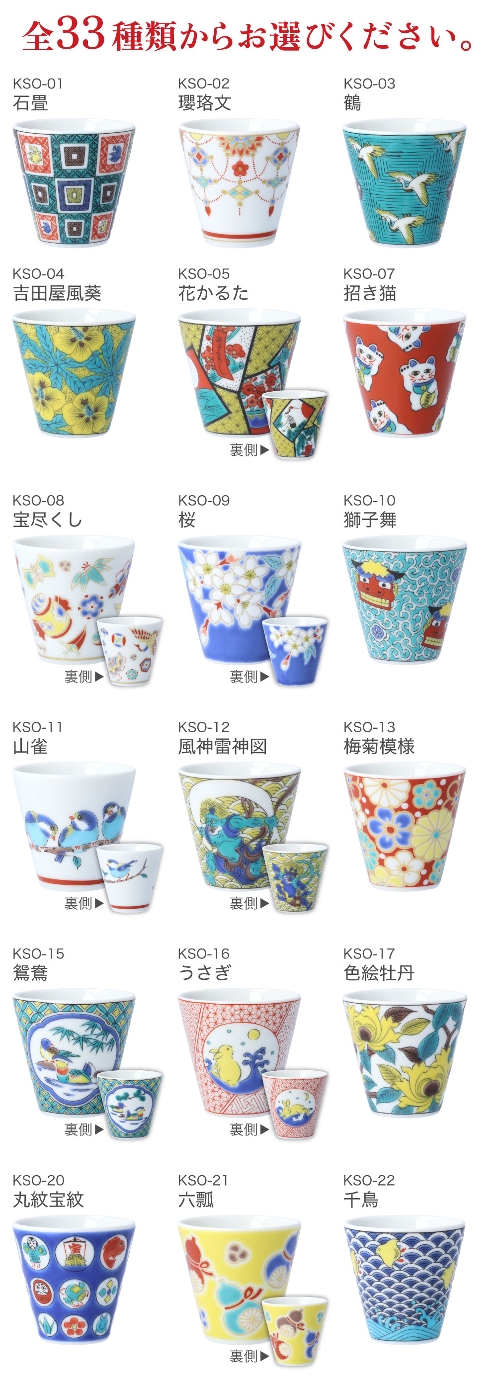 縁起ちょこコレクション | 吉祥/青郊窯 - 和食器の通販なら九谷焼専門