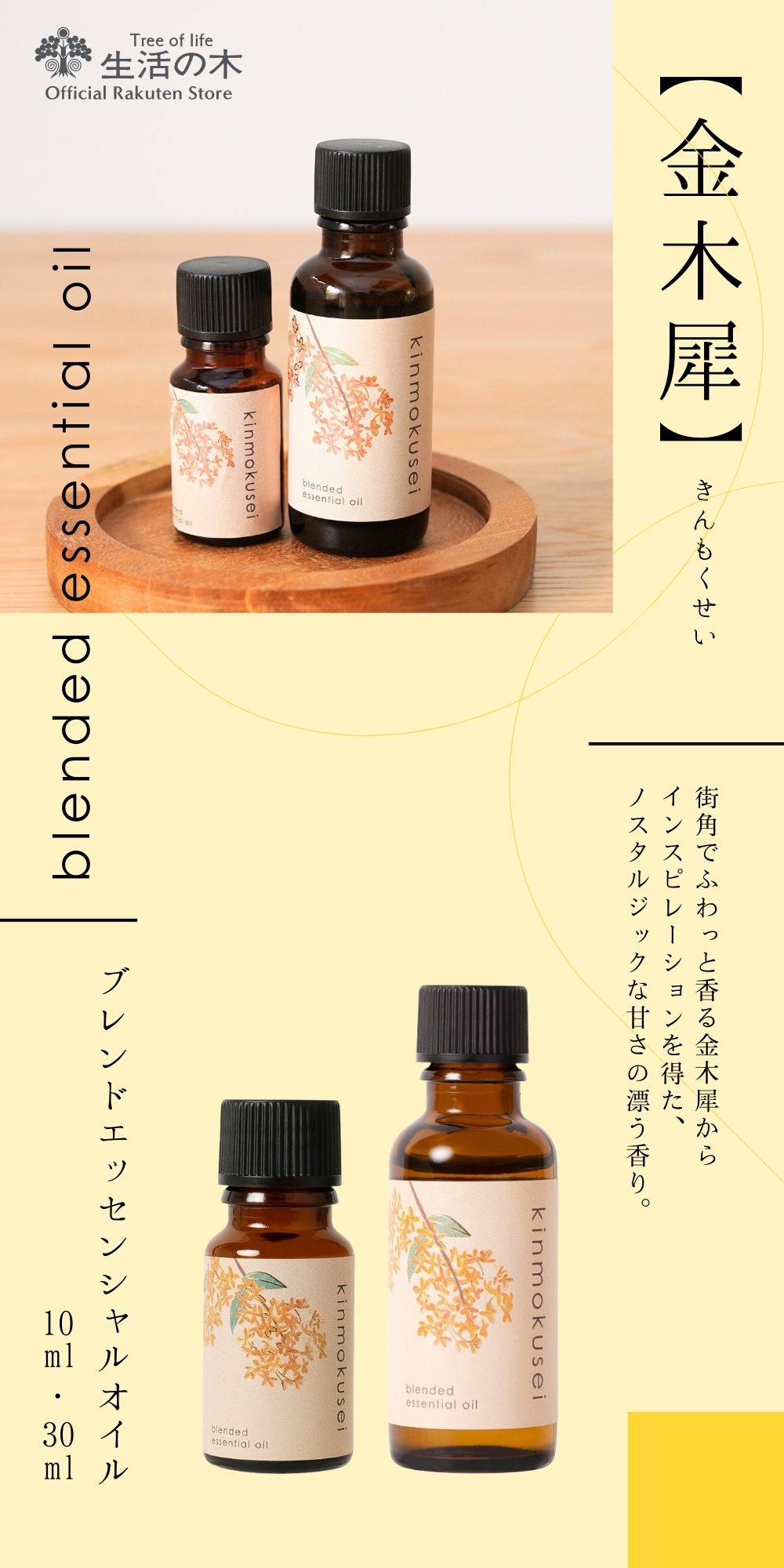 楽天市場】【 生活の木 公式 】金木犀 ブレンドエッセンシャルオイル