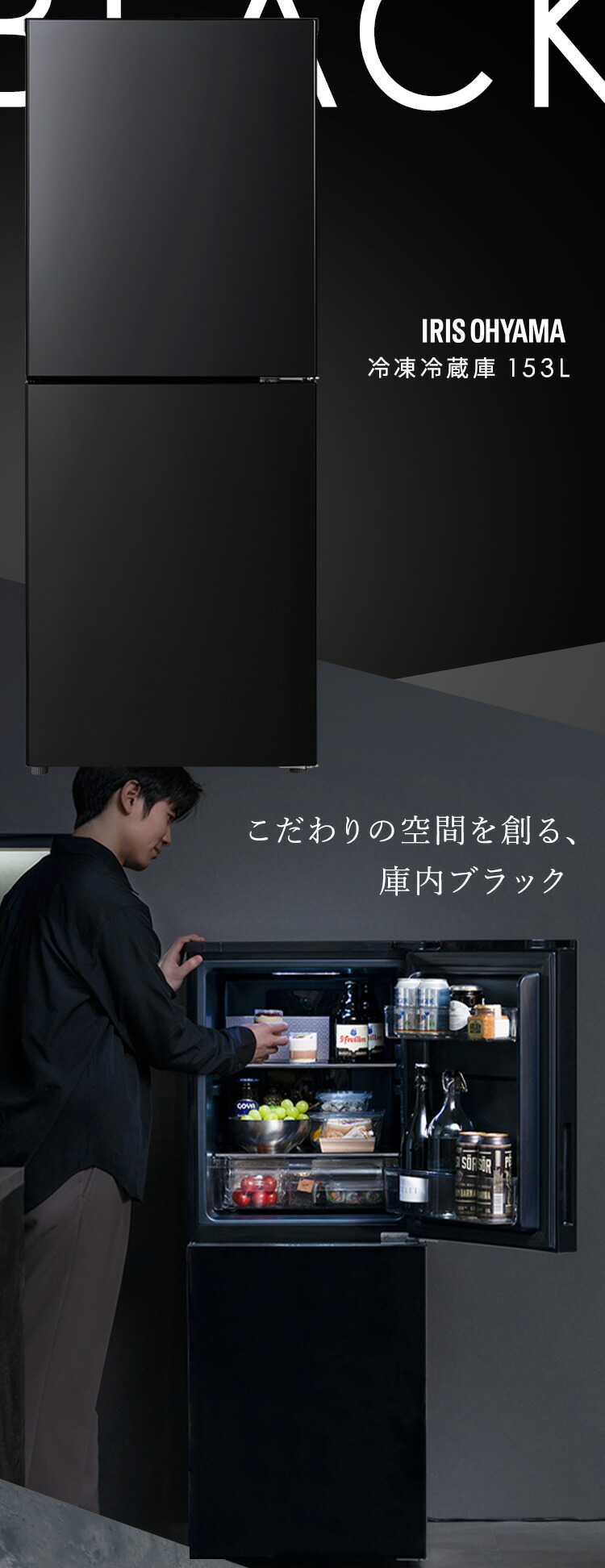楽天市場】冷蔵庫 153L 右開き ブラック ひとり暮らし 大きめ アイリス