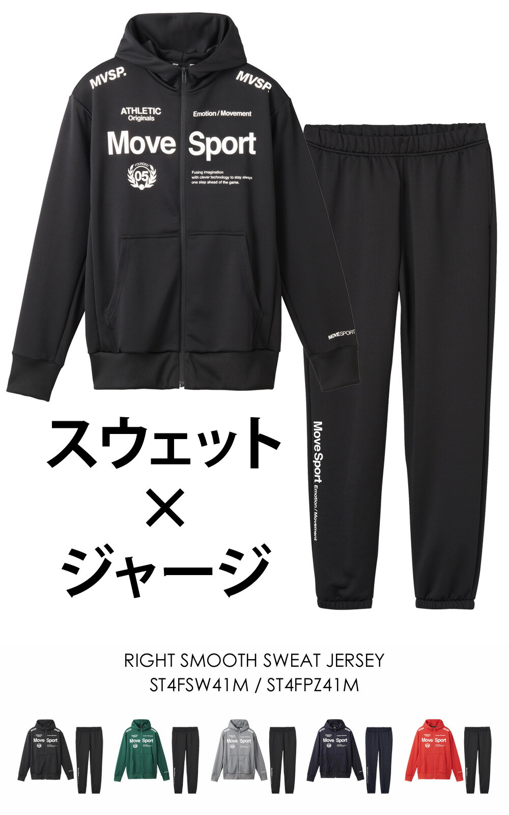 楽天市場】MOVESPORT デサント ムーブスポーツ メンズ ジャージ 上下