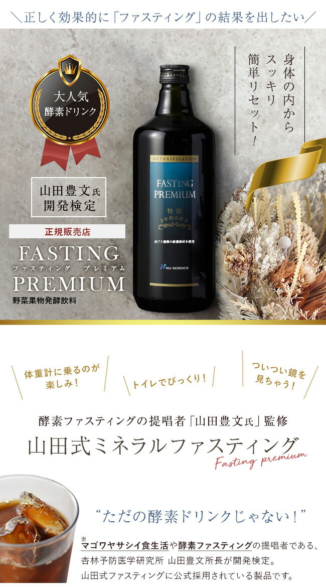 楽天市場】ファスティングプレミアム 720ml[酵素ドリンク 防腐剤 無