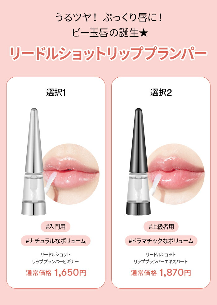 楽天市場】＼30%OFF／【VT公式】【 リードル ショット リップ プラン