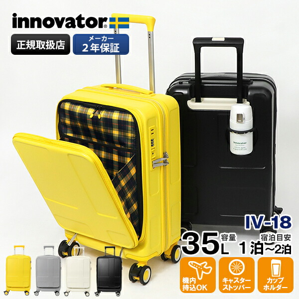 イノベーター innovator スーツケース 35L Sサイズ IV18 カップ
