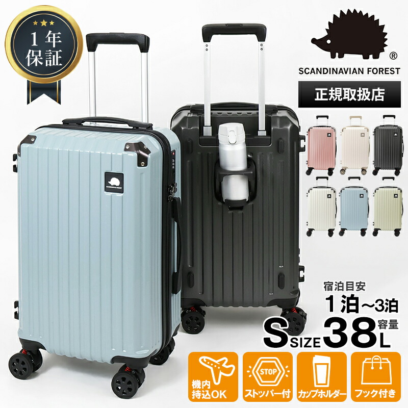 スカンジナビアンフォレスト SCANDINAVIAN FOREST スーツケース 38L S