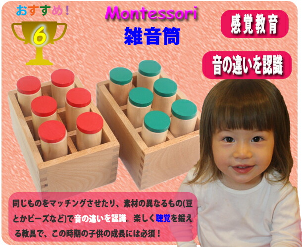 楽天市場】モンテッソーリ 雑音筒 ♪赤、緑♪ Montessori Sound Boxes