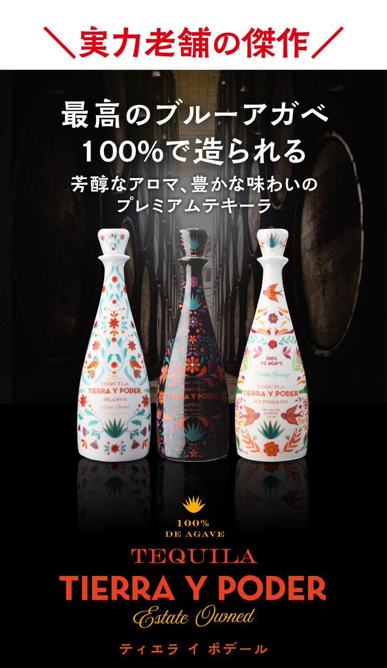 正規品 ティエラ イ ポデール レポサド 750ml 40度 プレミアム