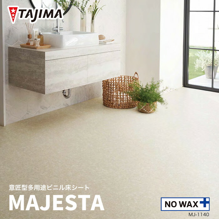 楽天市場】【法人・個人事業主様は送料無料】【長尺シート】タジマ長尺