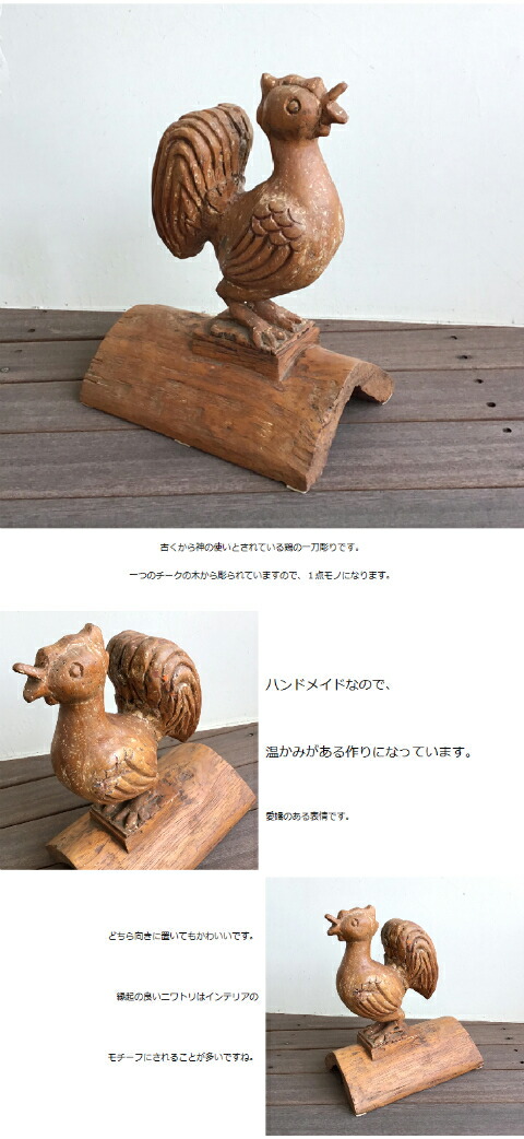 楽天市場】木彫り 置物 鶏 にわとり 鳥 酉 ニワトリ チーク無垢 一刀彫