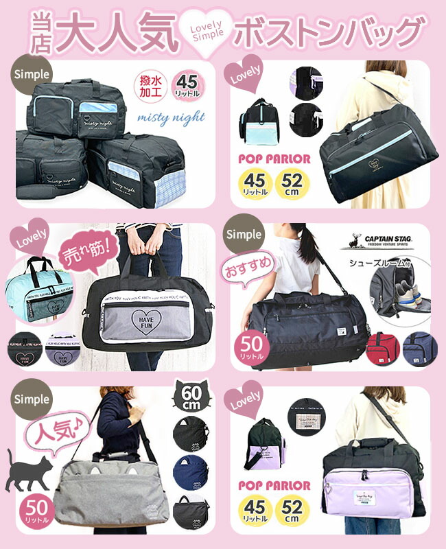 楽天市場】ボストンバッグ 修学旅行 小学生 女の子 50L 50リットル