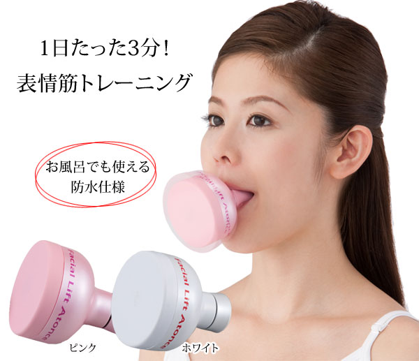 楽天市場】NEW フェイシャルリフト アトワンス 防水仕様 お風呂で表情