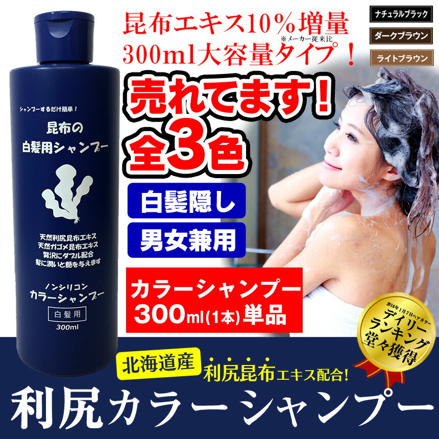 楽天市場】【クーポン配布 3/11/1:59迄】白髪染め シャンプー 利尻
