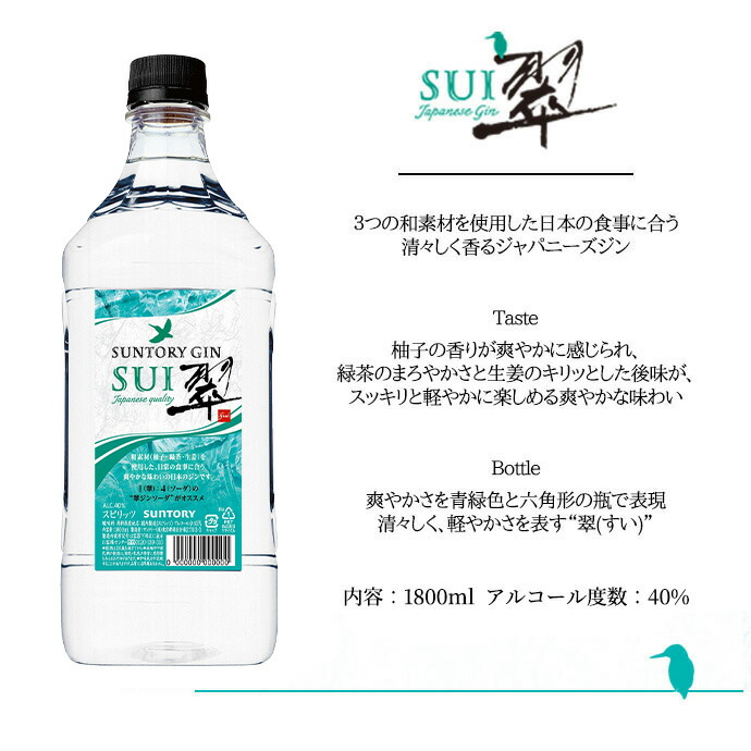 楽天市場】【業務用 1800ml】サントリージン 翠 サントリー ソーダ割
