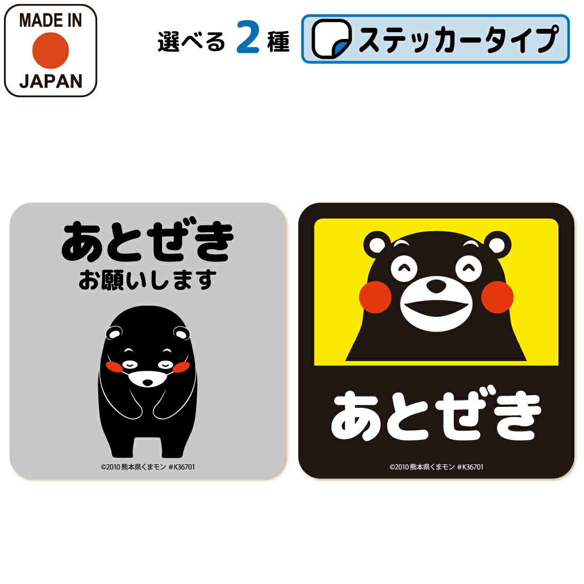 楽天市場】【20%OFF SALE 限定割引】あとぜき ステッカー くまモン ver