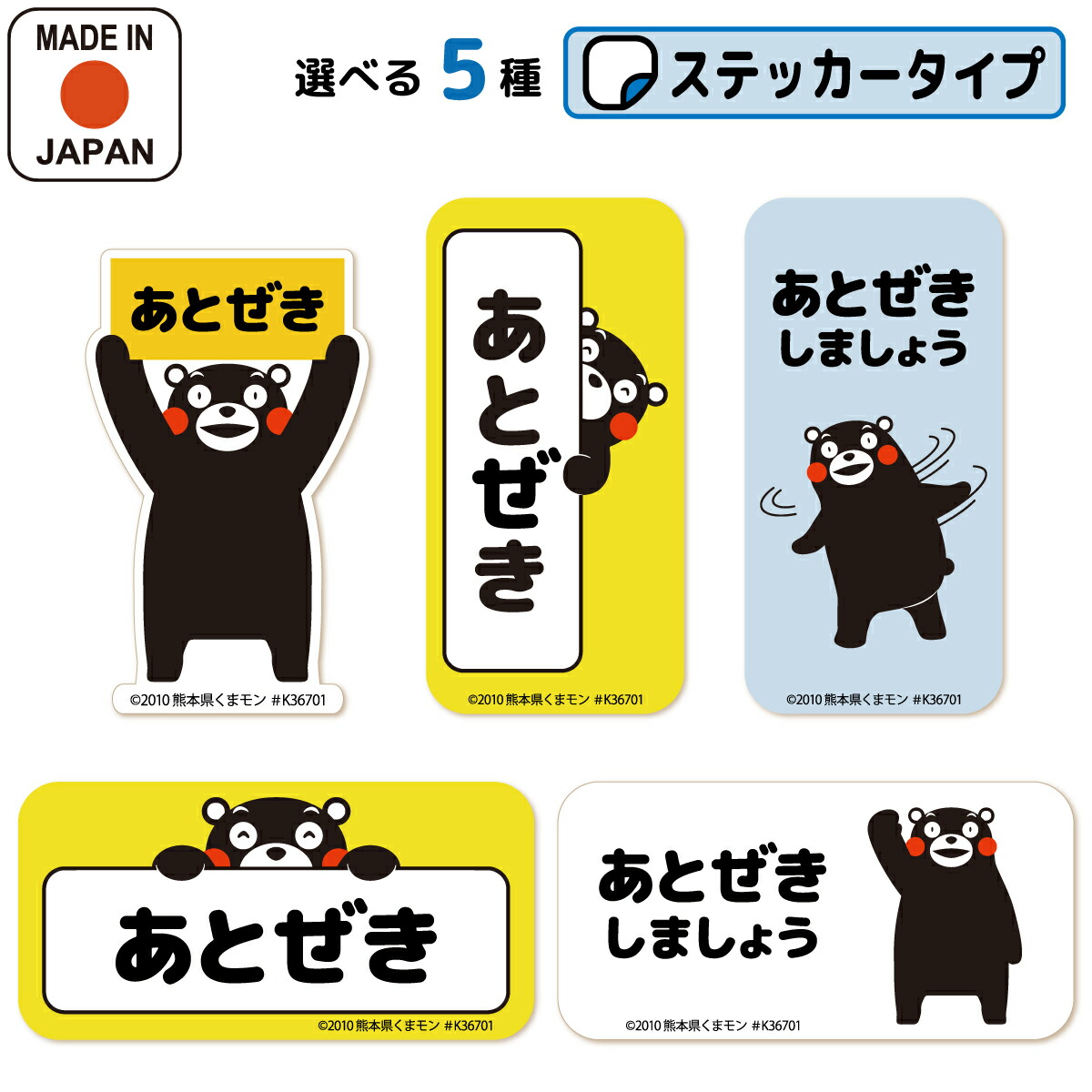 楽天市場】【20%OFF SALE 限定割引】あとぜき ステッカー くまモン ver